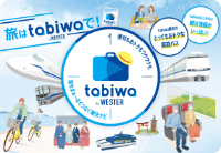 旅はtabiwaで！tabiwa by wester